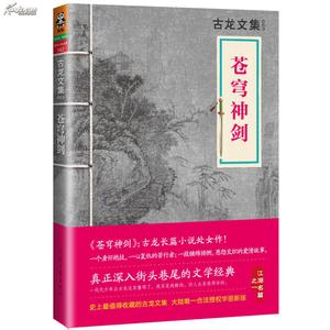 书法作品作者简介设计 《苍穹神剑》 《苍穹神剑》-作品目录，《苍穹神剑》-作者简介