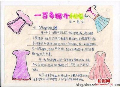 一百条裙子读后惑 一百条裙子读后感400字