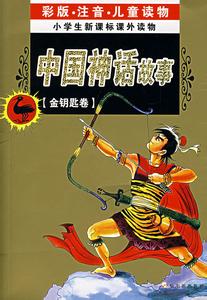有趣的神话故事 关于中国神话有哪些有趣的书？