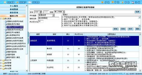 中学生综合素质评价 中学生自我评价，中学生综合素质自我评价