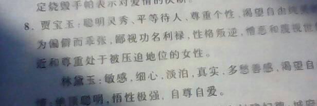 贾宝玉的性格特点四字 贾宝玉的性格特点分析