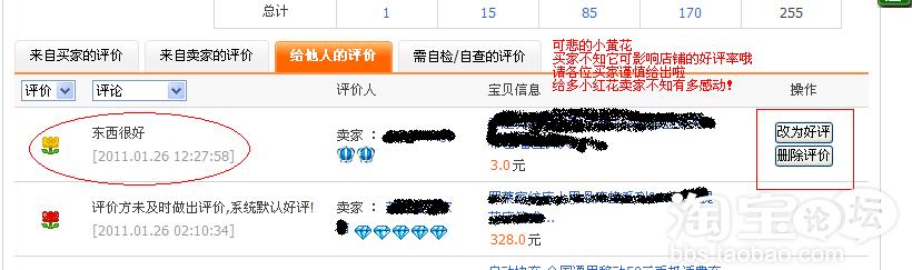 淘宝全网举报形同虚设 淘宝中差评是不是已经形同虚设？