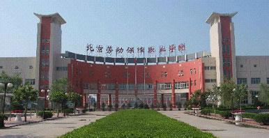 北京劳动保障职业学院 北京劳动保障职业学院 北京劳动保障职业学院-学院简介，北京劳动