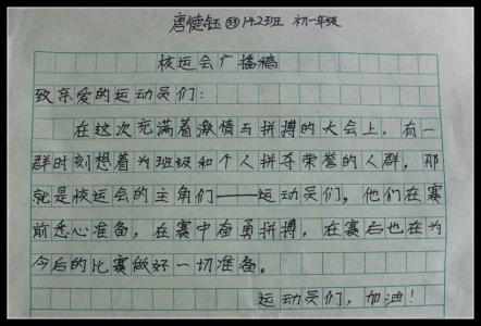 小学运动会广播稿 小学运动会的广播稿