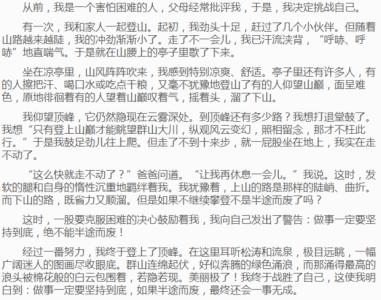 战胜自己作文400字 战胜自己作文