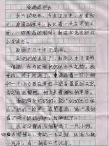 作文我自己400个字 作文我自己