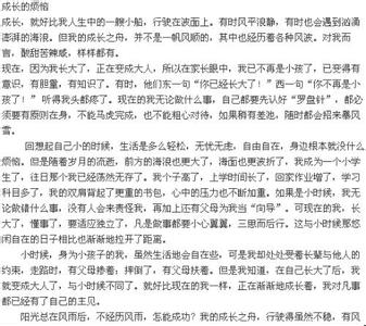 以成长为题的作文600字 以成长为题的作文