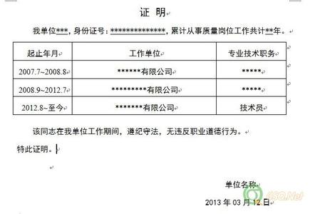 个人社保缴纳年限证明 个人工作年限证明