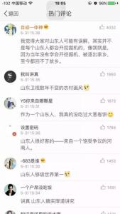 第一印象是什么效应 说到山东人，你的第一印象是什么？