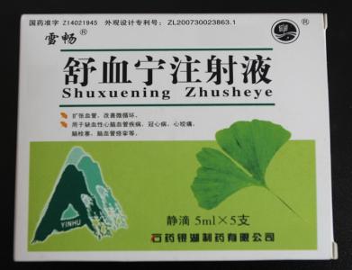 舒血宁注射液 舒血宁注射液 舒血宁注射液-成份，舒血宁注射液-性状