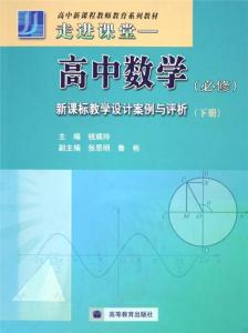 高中数学教学反思 高中数学教学反思（3篇）