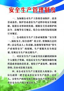 消防安全生产管理制度 安全生产管理制度范本