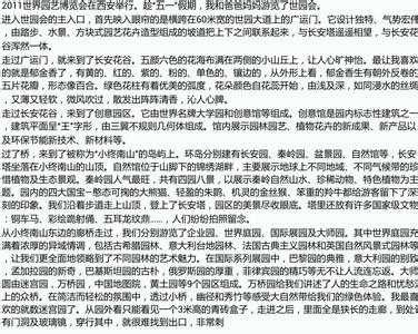 五一假期作文 五一假期作文400字