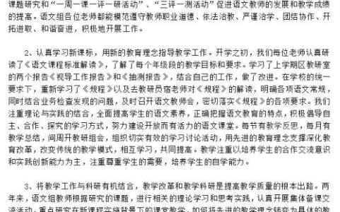 小学语文教师教研总结 小学语文教研组工作总结