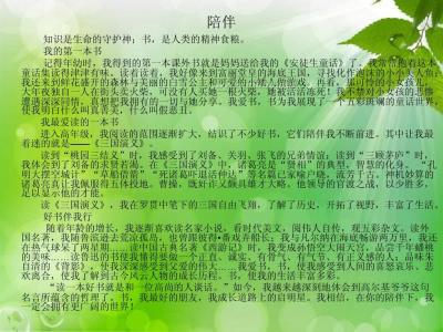 与快乐相伴作文600字 与快乐相伴作文