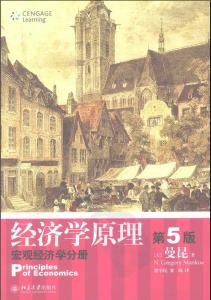 曼昆经济学原理 曼昆的《经济学原理》被过誉了吗？