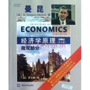 曼昆经济学原理 如何高效地阅读曼昆的《经济学原理》？