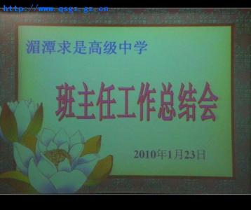 中职班主任工作总结 2014中职班主任工作总结