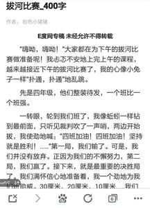 难忘的拔河比赛400字 一次难忘的拔河比赛作文400字