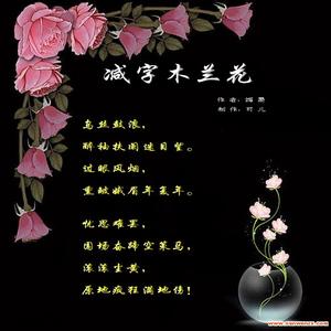 减字木兰花词牌 减字木兰花 减字木兰花-词牌简介，减字木兰花-词谱