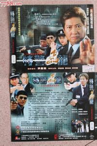 守百香分集剧情梗概 《特警飞龙》 《特警飞龙》-故事梗概，《特警飞龙》-分集剧情