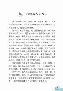 我的战友邱少云课文 《我的战友邱少云》读后感