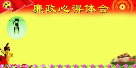 两学一做心得体会12篇 廉政教育心得体会（共5篇）