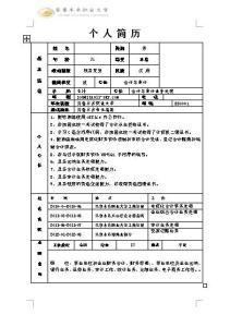 个人求职意向范文 个人求职意向怎么写