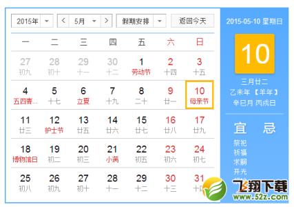 母亲节2015 2015年母亲节是几号？