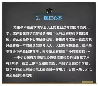 高三数学差生如何补习 高三如何恶补数学？