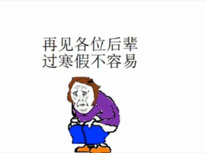 高三党如何快速提神 高三党想在寒假提提分该怎么做？？！？