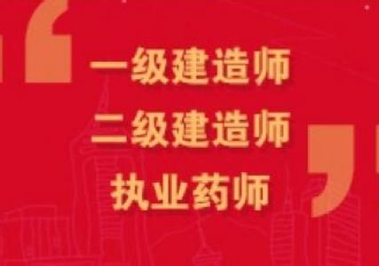 一建自学 想考一建，请问是自学还是报班？