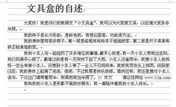 我的文具盒作文200字 我的文具盒作文