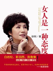 图书馆简介 《女人是一种态度》 《女人是一种态度》-图书简介，《女人是一种