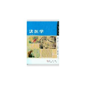 法医学研究生报考条件 法医学 法医学-研究对象，法医学-研究方法