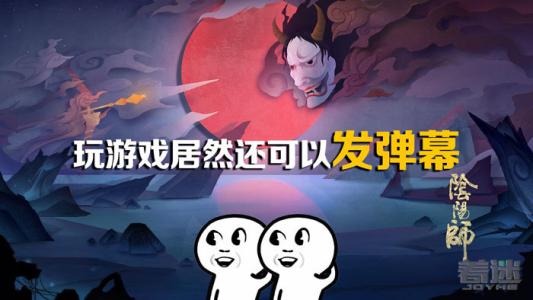 你为什么卸载阴阳师 你为什么卸载了阴阳师？