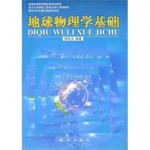 固体地球物理学 固体地球物理学专业 固体地球物理学专业-专业简介，固体地球物理