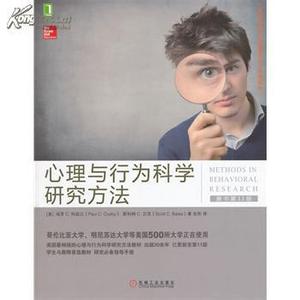 科学与人类行为 《科学与人类行为》 《科学与人类行为》-简介，《科学与人类行为