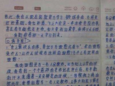 我有一个心愿作文 小学五年级作文我有一个心愿