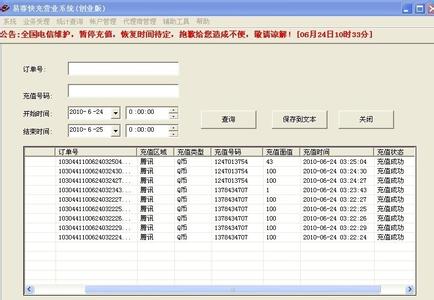 易赛快充营业系统 易赛快充营业系统 易赛快充营业系统-软件概述，易赛快充营业系统