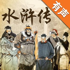 《水浒传》第十四回 《水浒传》第十四回-回目，《水浒传》第十四