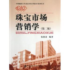 珠宝市场营销学 珠宝市场营销学 珠宝市场营销学-基本信息，珠宝市场营销学-图书