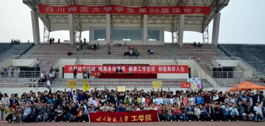 四川师范大学工学院 四川师范大学工学院 四川师范大学工学院-一、学院介绍，四川师范