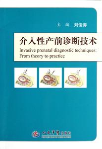 产前诊断技术管理办法 产前诊断技术管理办法 产前诊断技术管理办法-参考资料