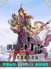 虚界之魔兽 《虚界之魔兽》 《虚界之魔兽》-剧情简介