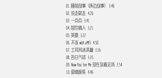 床边故事歌曲下载 床边故事 床边故事-基本信息，床边故事-歌曲介绍