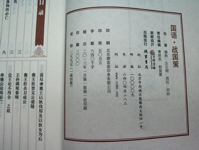 《战国策注释》 《战国策注释》-图书信息，《战国策注释》-目录