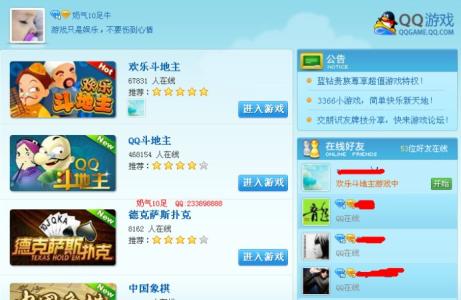 QQ游戏网页版 QQ游戏网页版-简介，QQ游戏网页版-分类
