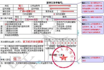 公积金提取 公积金提取-注意事项，公积金提取-提取时间