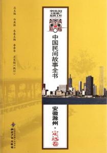 广东民间故事全书 肇庆・高要卷 广东民间故事全书 肇庆・高要